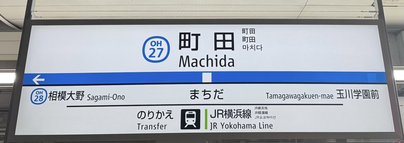 イースト駅前クリニック町田院へのアクセス