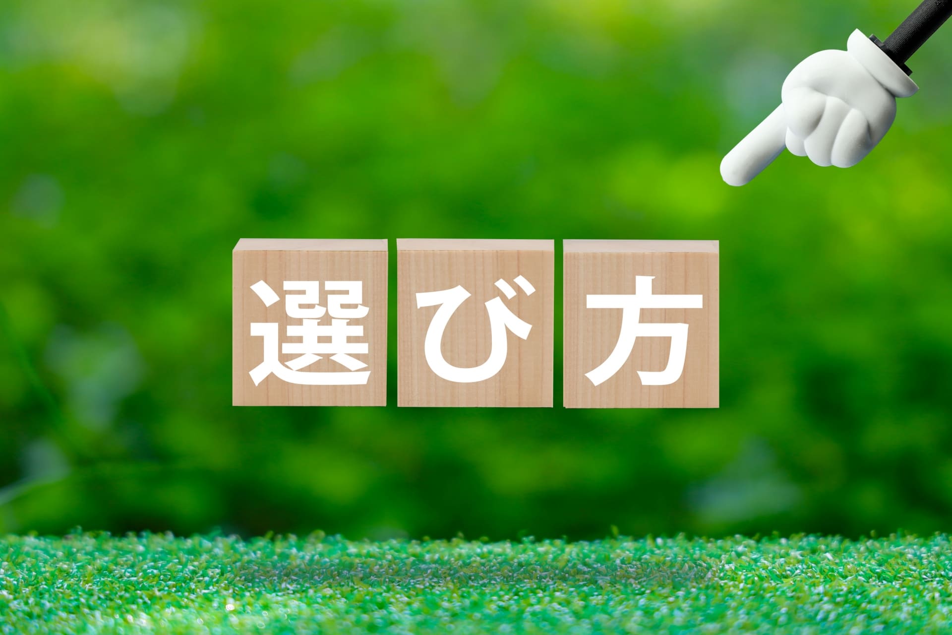 ED治療クリニック選びで迷ったらコレ!後悔しない選び方を完全公開